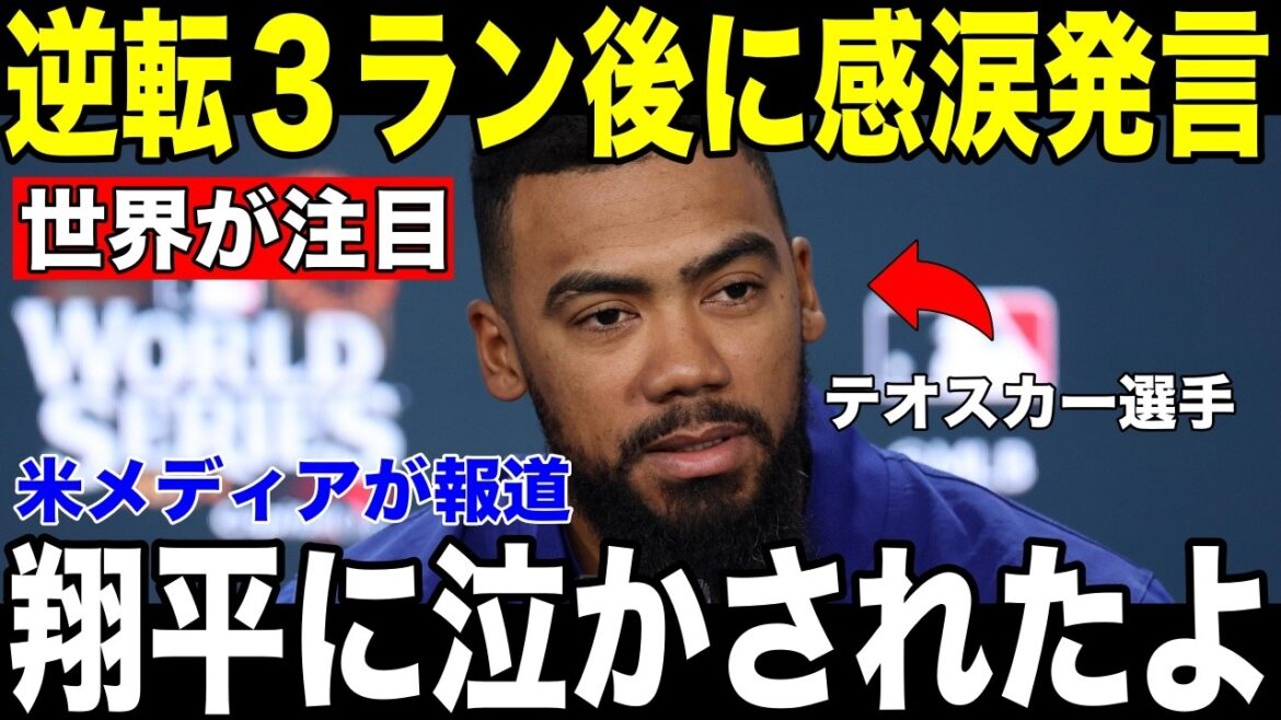[Shohei Ohtani]Les médias américains rapportent que Teoscar Hernandez, un remarquable venu par derrière de 3 points, a fait une remarque en larmes à propos de Shohei Ohtani après le match[Réaction outre-mer MLB Major Baseball]