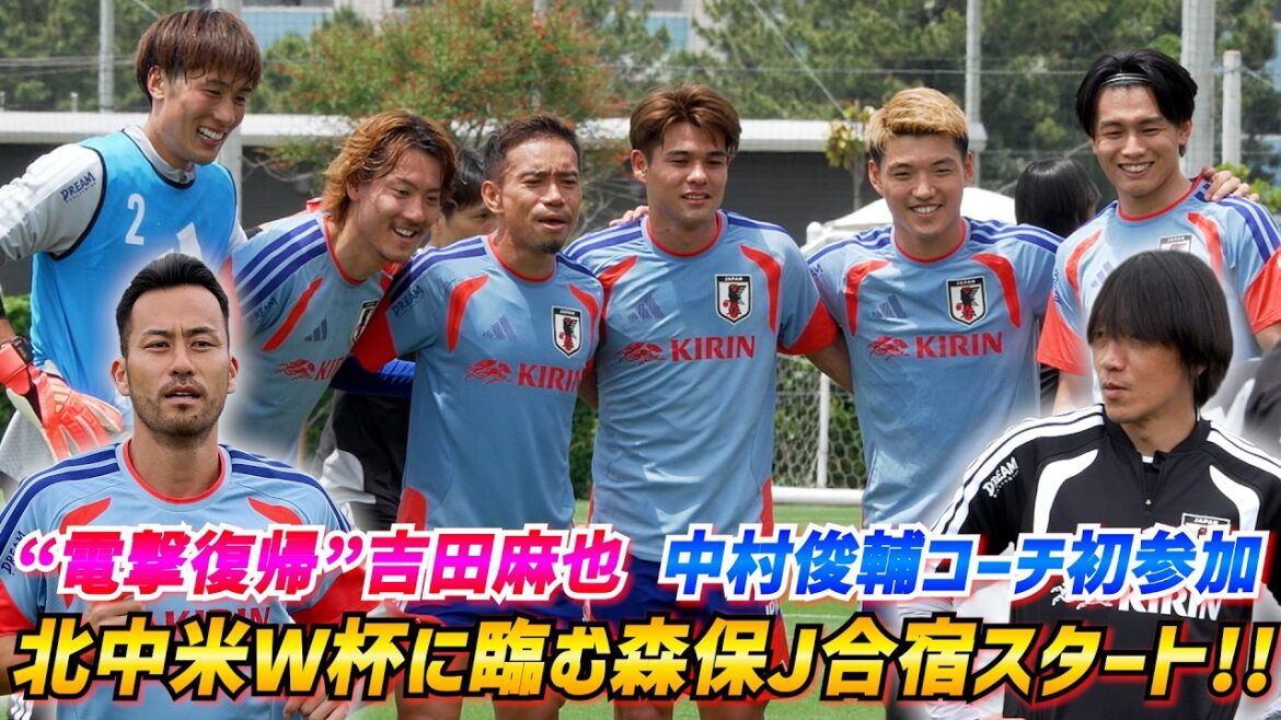 [Équipe nationale du Japon]Commencez la Coupe du monde d'Amérique du Nord et d'Amérique centrale ! 13 personnes, dont Kiyo Ueda, Yuito Suzuki et Maya Yoshida, qui ont fait un retour choquant, se sont réunies.
