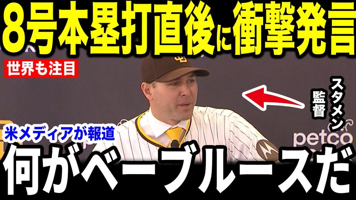 [Shohei Otani]Les « premiers mots inattendus » du manager partant prononcés immédiatement après la balle n°8 ont été révélés dans une interview avec les médias américains et sont devenus un sujet brûlant... Les légendes étaient également enthousiasmées[Réaction étrangère MLB Major Baseball]
