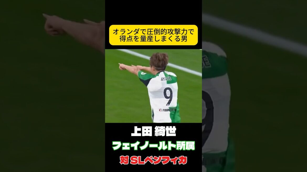 Capacité de but écrasante Kiyo Ueda, équipe nationale japonaise de football