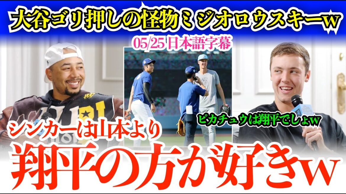 "Shohei est le visage de la MLB ! Pikachu est définitivement Shohei mdr" Le monstre d'Otani Miziolowski w "Shohei est plus un plomb que Yamamoto"[sous-titres japonais]