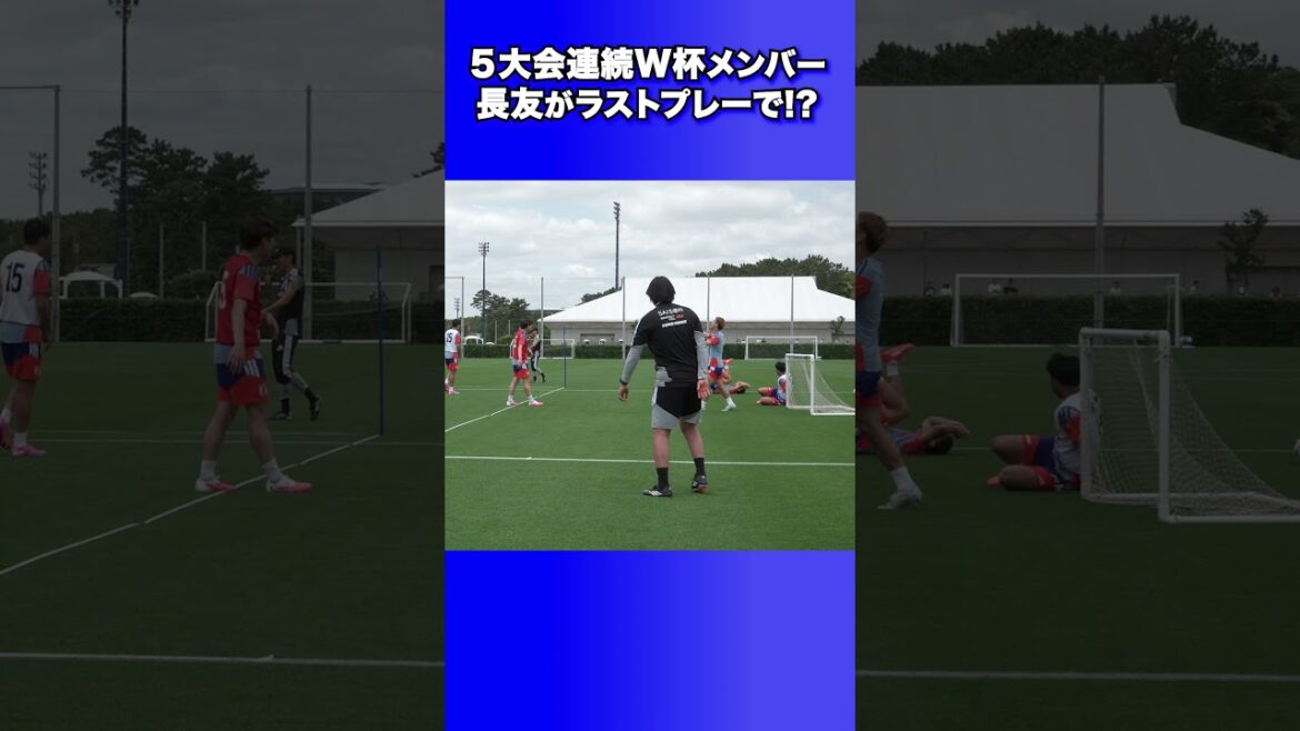 Yuto Nagatomo joue le bousculade dès le premier jour du camp d’entraînement de l’équipe nationale du Japon ! Voir la vidéo associée pour la version complète ! #shorts #Équipe nationale de football du Japon #daihyo #Yuto Nagatomo Yuto Nagatomo joue le bousculade dès le premier jour du camp d'entraînement de l'équipe nationale du Japon ! Voir la vidéo associée pour la version complète ! #shorts #Équipe nationale de football du Japon #daihyo #Yuto Nagatomo