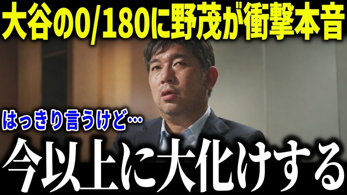 Hideo Nomo est choqué par le 0/180 de Shohei Ohtani : "C'est impossible..." MLB Pioneer parle de l'évolution d'Ohtani, choquant la nation[Réaction d'outre-mer/MLB/Major/Baseball]