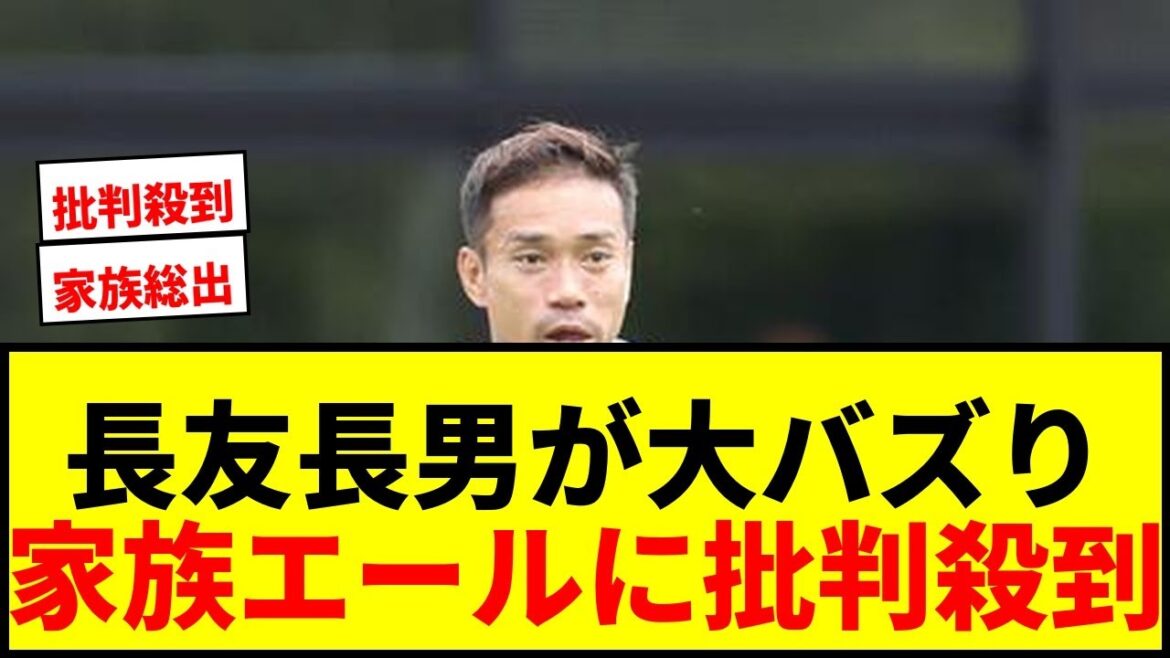 [Choc]Yuto Nagatomo est surpris par « l'énorme buzz » de son fils aîné et dit : « 15 millions de vues... c'est incroyable ». Les critiques ont envahi la joie de la famille wwww