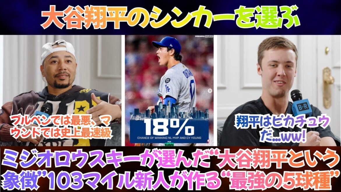 [Réactions d'outre-mer]"Je choisis le plomb de Shohei Otani. Je l'aime un peu plus que Yoshinobu Yamamoto." 103 miles Les "5 pitchs les plus forts" créés par un rookie - Un arsenal monstre contenant les pitchs magiques de Skeens, Chiga et Otani[sous-titres japonais]