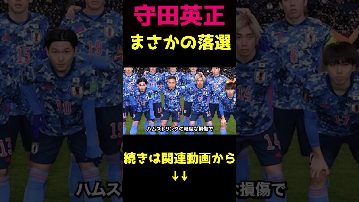 Pourquoi Hidemasa Morita a-t-il échoué ? ? ? ? sélection de personnes qui ne comprennent pas