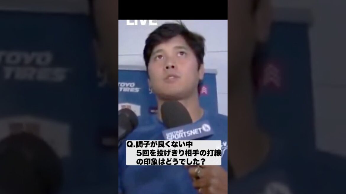 Interview après le match à double usage de Shohei Otani🔥 Interview après le match à double usage de Shohei Otani🔥
