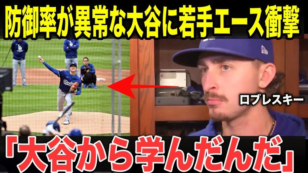 [Shohei Ohtani]"Je le regarde tous les jours, mais je ne le comprends toujours pas..." Robleski a révélé le malaise de Shohei Ohtani après le match