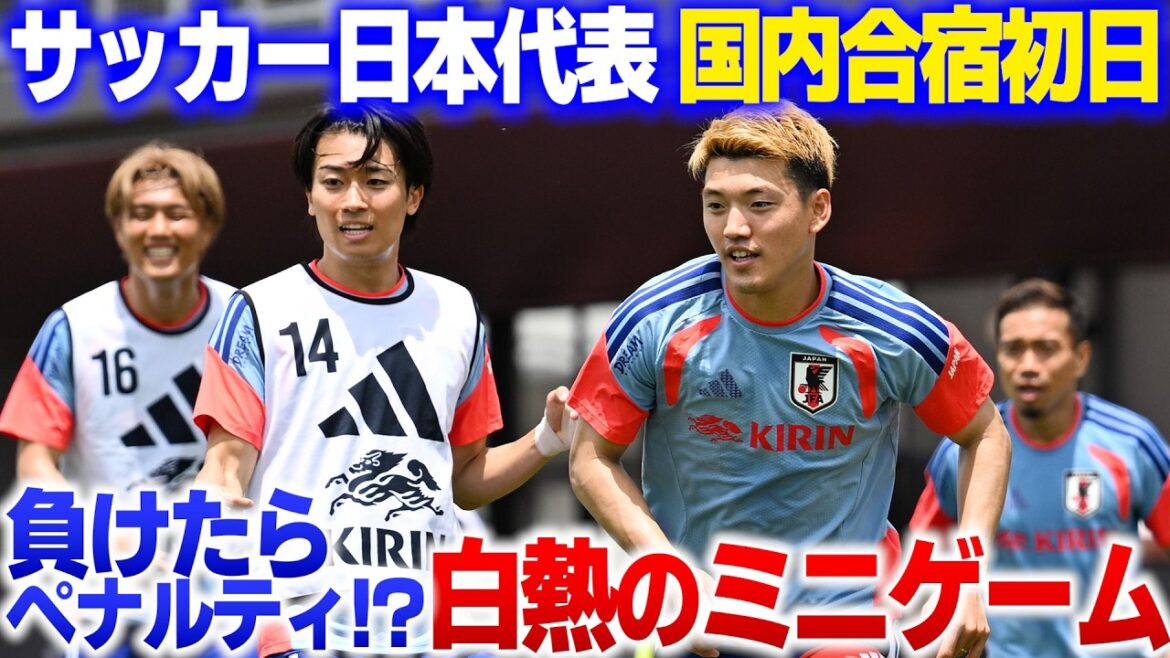 [Pénaliser si vous perdez !?]Un mini-jeu passionné au camp d'entraînement de l'équipe nationale de football du Japon ! Yuto Nagatomo, Maya Yoshida, Ritsu Doan, Kiyo Ueda... Les joueurs représentatifs sont dans une bataille sérieuse !?︎｜25/05/2026