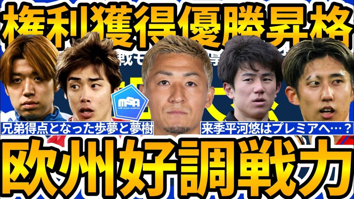 [Yu Hirakawa promu en Premier League et Daenen Maeda 7 matchs d'affilée│Résumé du week-end européen]Le combo Junya Ito/Ayumu Yokoyama et Hiroki Ito réalisent un double titre !! Tottenham reste et avance à Como CL, Majorque décide... etc.