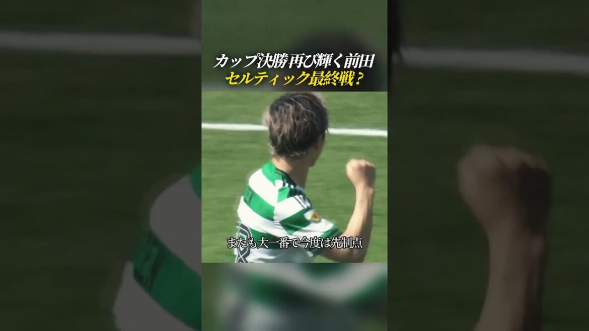 Finale de la Coupe Maeda brille à nouveau lors du match final du Celtic