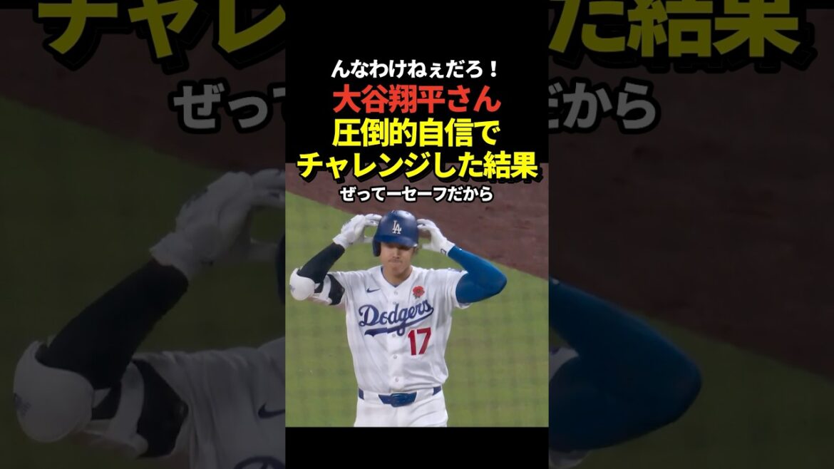 Shohei Otani obtient un deuxième grounder sur une chance sans retrait et les bases sont chargées ! Assurez-vous d'être en sécurité et demandez le défi ! Annulez le verdict !