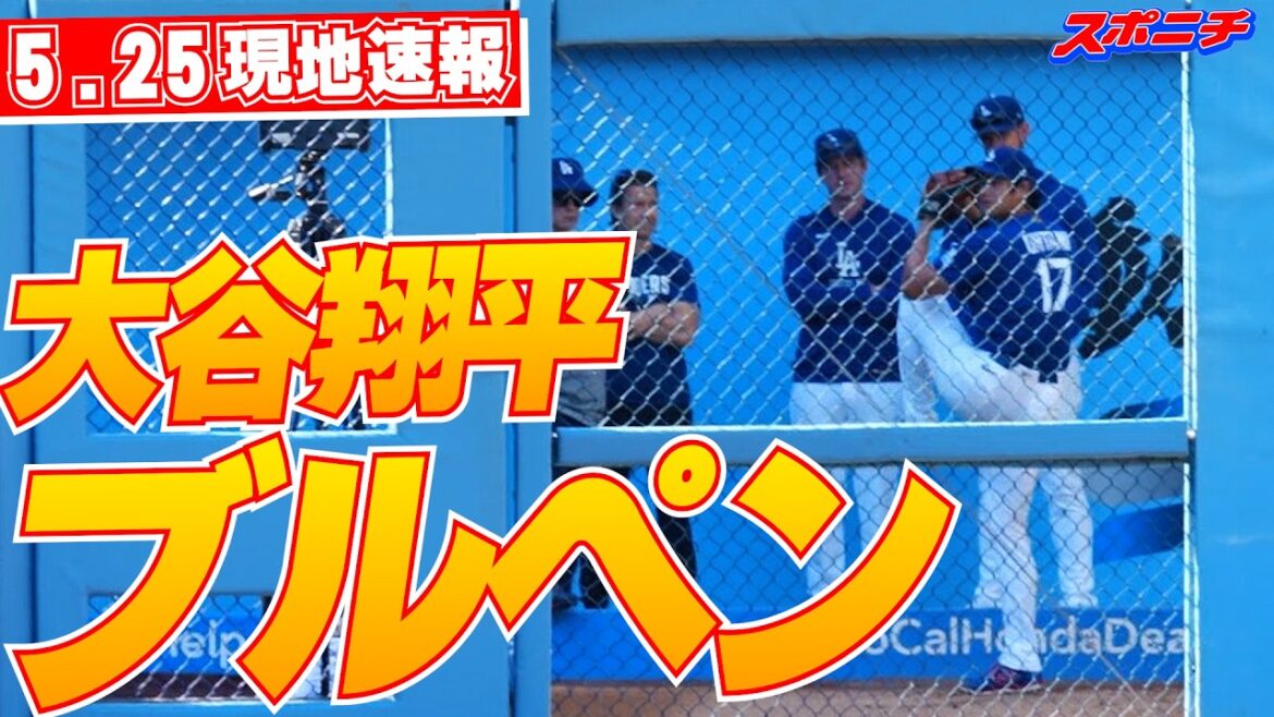 [Nouvelles locales Shohei Otani du 25 mai]Les Dodgers reviennent par derrière pour remporter la 3ème victoire consécutive ! Shohei Ohtani a 1 coup sûr et 1 point produit.