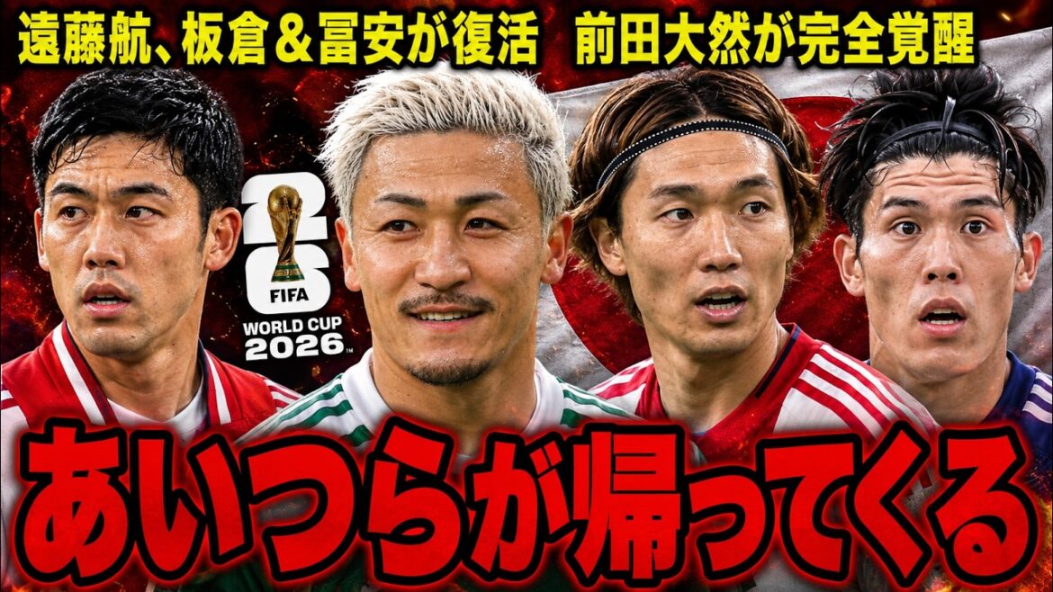 [Équipe nationale japonaise de football]Endo, Itakura et Tomiyasu reviennent... Pourtant, la plus grande inquiétude concernant la Coupe du monde demeure[Commentaire lent sur le football]