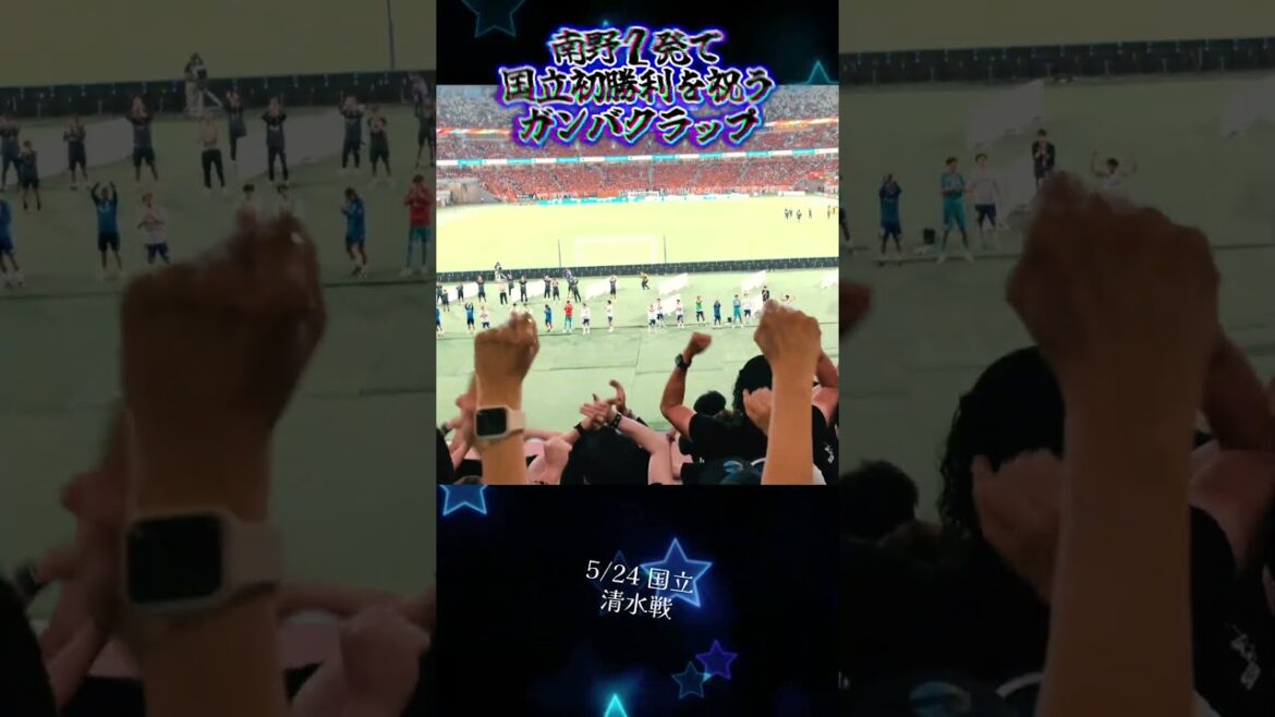 Gamba Clap pour célébrer la première victoire aux New Nationals avec deux coups sûrs de Minamino