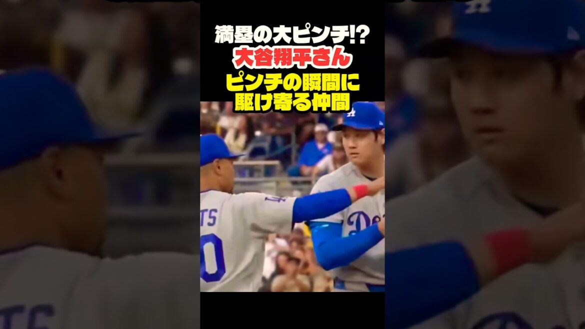 Shohei Ohtani à la rigueur avec les buts chargés... #Shohei Ohtani #mlb #shorts #dodgers