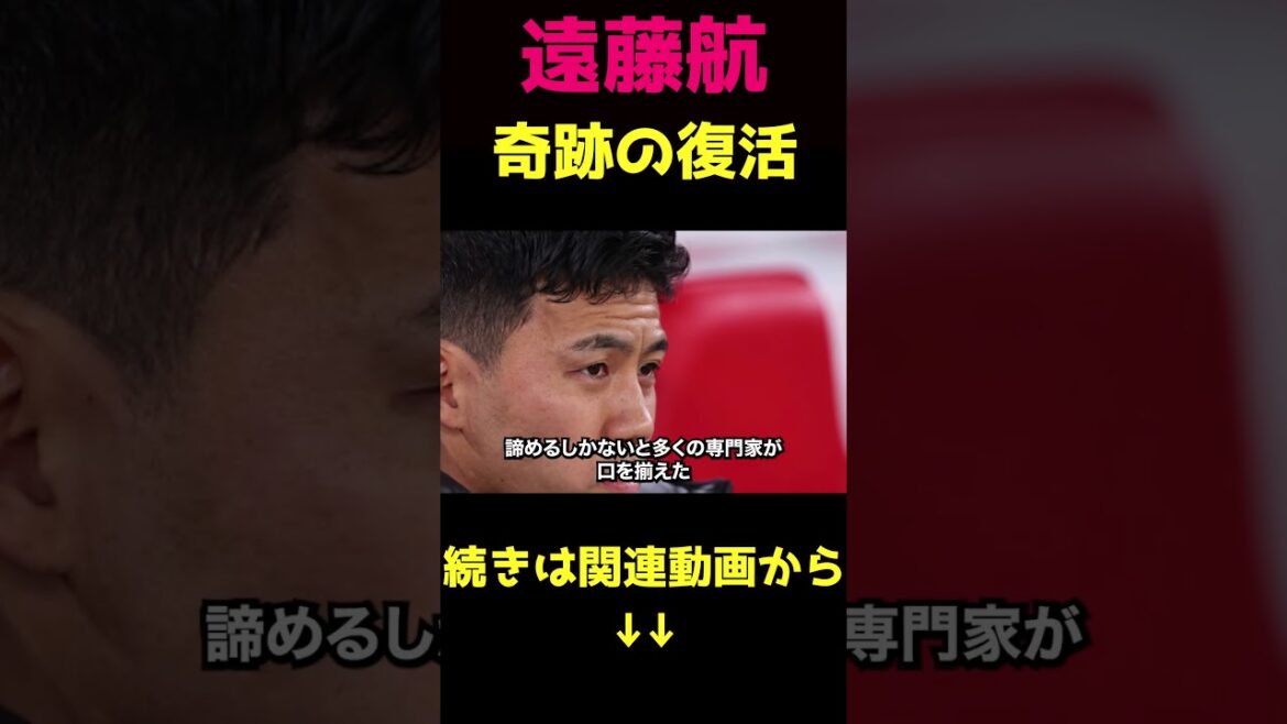 Wataru Endo arrive miraculeusement à temps pour la Coupe du Monde