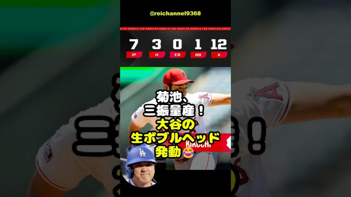 [Shohei Otani]Yusei Kikuchi, production de masse de retraits au bâton ! La tête bobble brute d'Otani activée 😂 #shorts #mlb #Shohei Otani