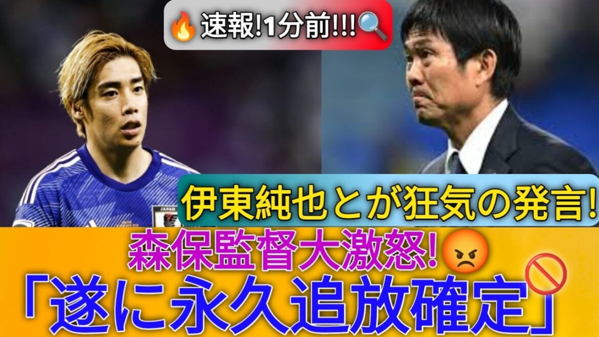 🚨[Choquant]Le réalisateur Moriyasu est furieux des commentaires de Junya Ito... ! Votre bannissement définitif est-il enfin confirmé ? ? 😱🚫....!?