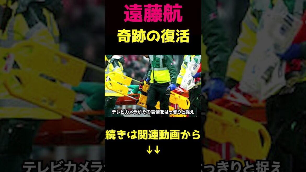 Wataru Endo arrive miraculeusement à temps pour la Coupe du Monde④