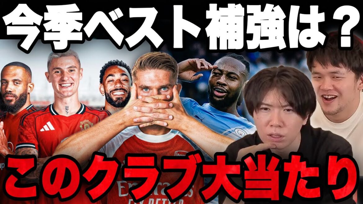 Le meilleur club de renfort de cette saison est définitivement ce club•••[Pré-chan]