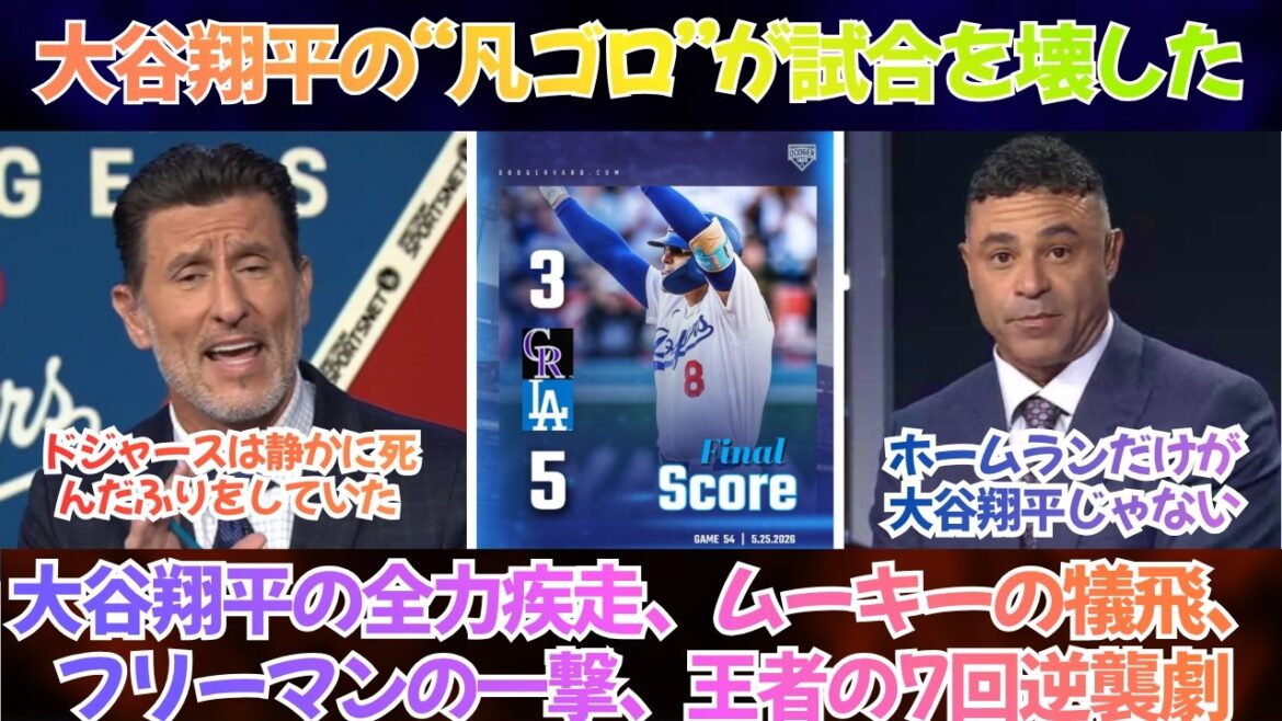 [Réaction à l'étranger]"Le 'grounder ordinaire' de Shohei Otani a interrompu le match." Ce n'était pas un coup sûr, ce n'était pas un home run - son sprint complet, refusant de faire un double jeu, a conduit à la 18e victoire des Dodgers par derrière.