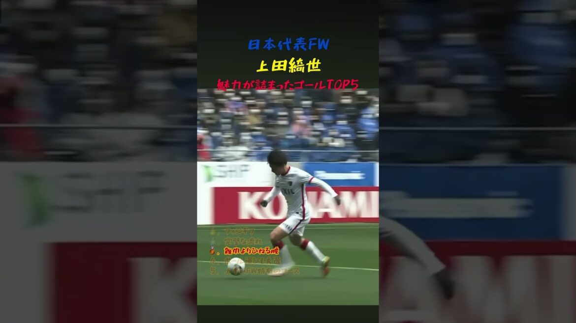 5 super buts de l'attaquant représentant du Japon Kiyo Ueda ! #football #coupedumonde