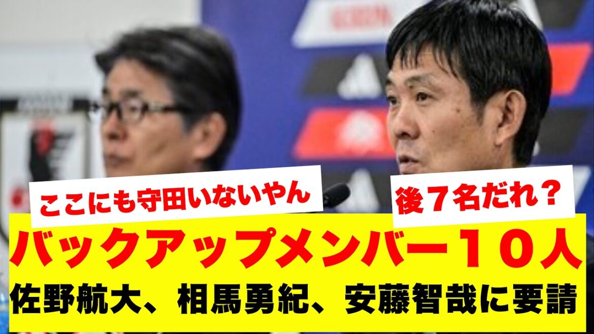 [Scoop]Le système de sauvegarde inhabituel de 10 personnes de Moriyasu au Japon... Soma, Ando et Kodai Sano sont priés de se préparer, quels sont les noms des 7 restants et de Morita ?