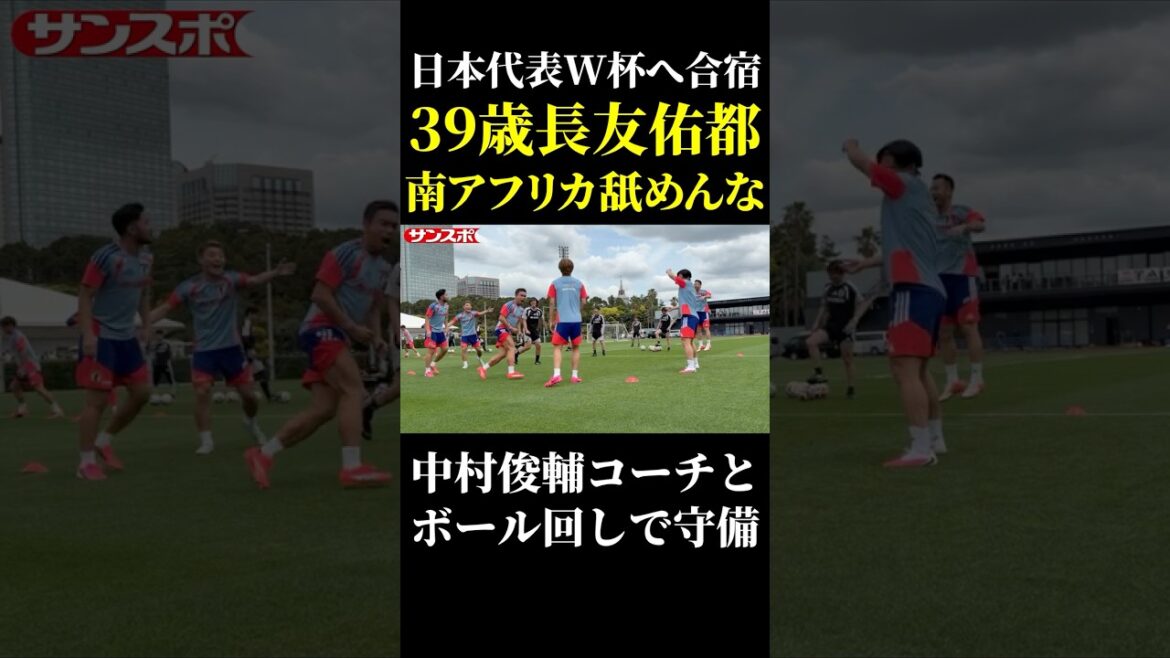 Yuto Nagatomo "Ne lèche pas l'Afrique du Sud"