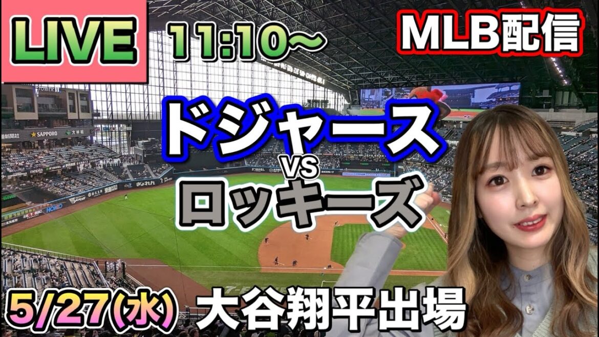 [Formation de départ de Shohei Ohtani]Répartition MLB Dodgers vs Rockies ⚾26/5/27