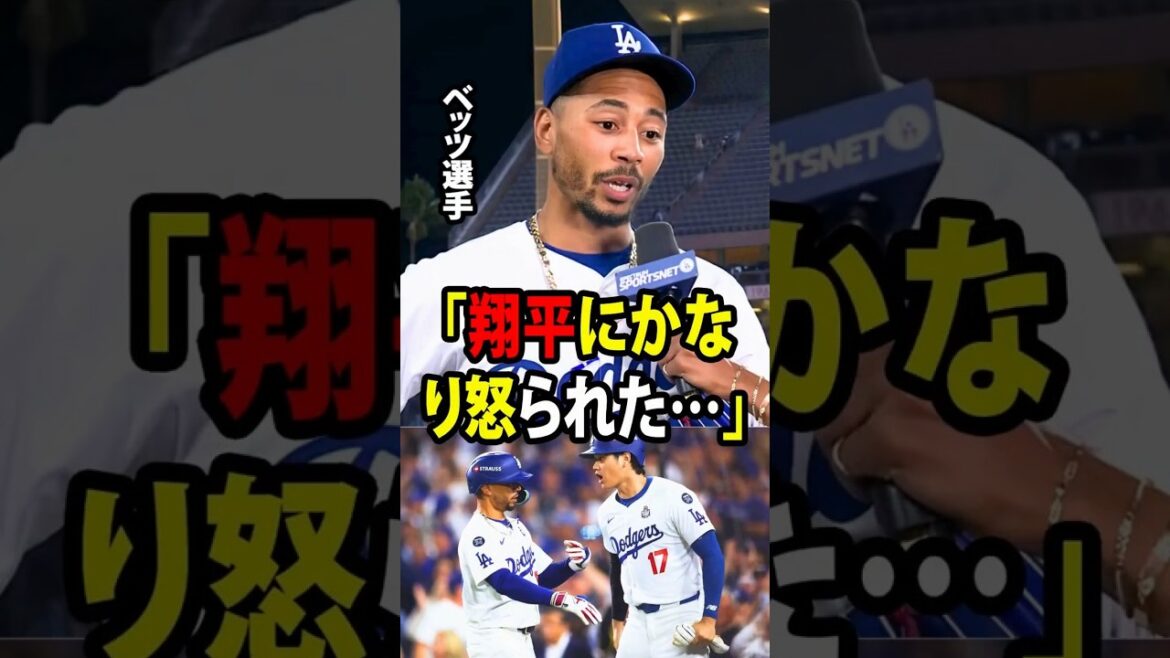 [Shohei Otani]Betts révélé. Les mots « spéciaux » d’Otani l’ont sorti de sa mauvaise passe actuelle.[Réaction à l'étranger MLB Major Baseball]