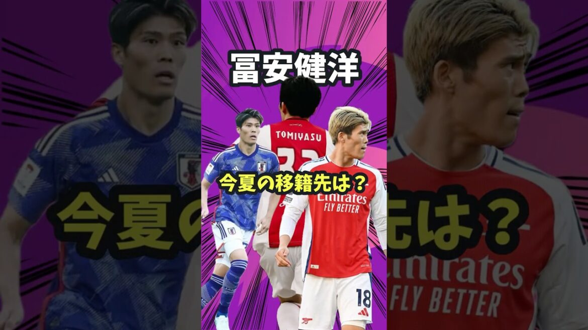 Prédisons dans quel club Tomiyasu sera transféré cet été[Équipe nationale de football du Japon/Moriyasu JAPON/Ajax/Serie A/Bologne/Juventus/Coupe du monde/Takehiro Tomiyasu/Injury/Premier/Arsenal]