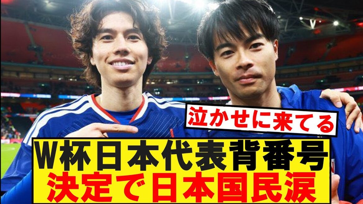 [Effondrement de la glande lacrymale]Les Japonais pleurent après avoir décidé du numéro d'uniforme du Japon pour la Coupe du monde.