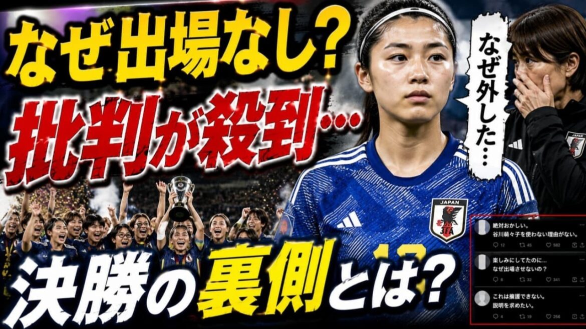 Pourquoi aucune participation ? Les critiques sont nombreuses autour de Moeko Tanigawa… Que se cache-t-il dans les coulisses de la finale ? Pourquoi aucune participation ? Les critiques sont nombreuses autour de Moeko Tanigawa... Que se cache-t-il dans les coulisses de la finale ?