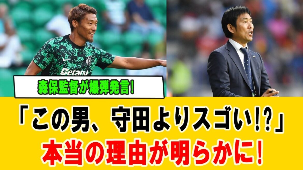 [Choquant]Le milieu de terrain le plus fort pour surpasser Morita, qui a été secrètement évalué par le directeur Moriyasu, a été révélé ! La nouvelle tour de contrôle de l'équipe nationale japonaise fait sensation #Moriho Japan #Japan National Team #Hidemasa Morita