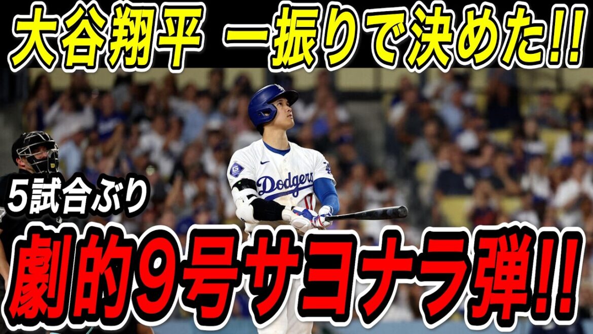 Shohei Otani extra-large home run n°9 ! ! Le premier tir en cinq matchs a été une victoire dramatique qui a décidé du match ! Match des Rocheuses[27 mai][MLB/Shohei Ohtani/Réaction outre-mer]