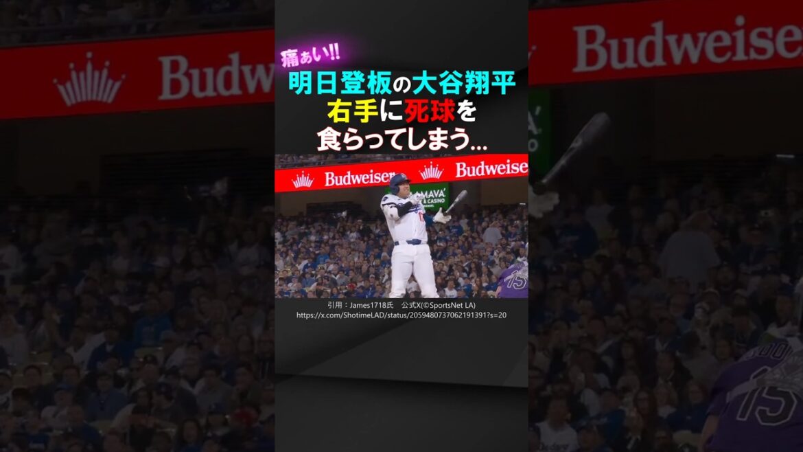 [Touché par un lancer à la main droite]Shohei Otani quitte le match avant de lancer le lendemain