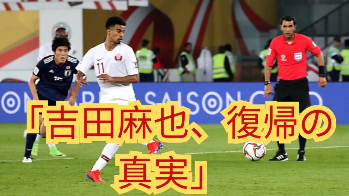 [Choquant]De retour en équipe nationale pour la première fois depuis trois ans et demi... Maya Yoshida révèle enfin ses vrais sentiments : "J'étais un peu sceptique"