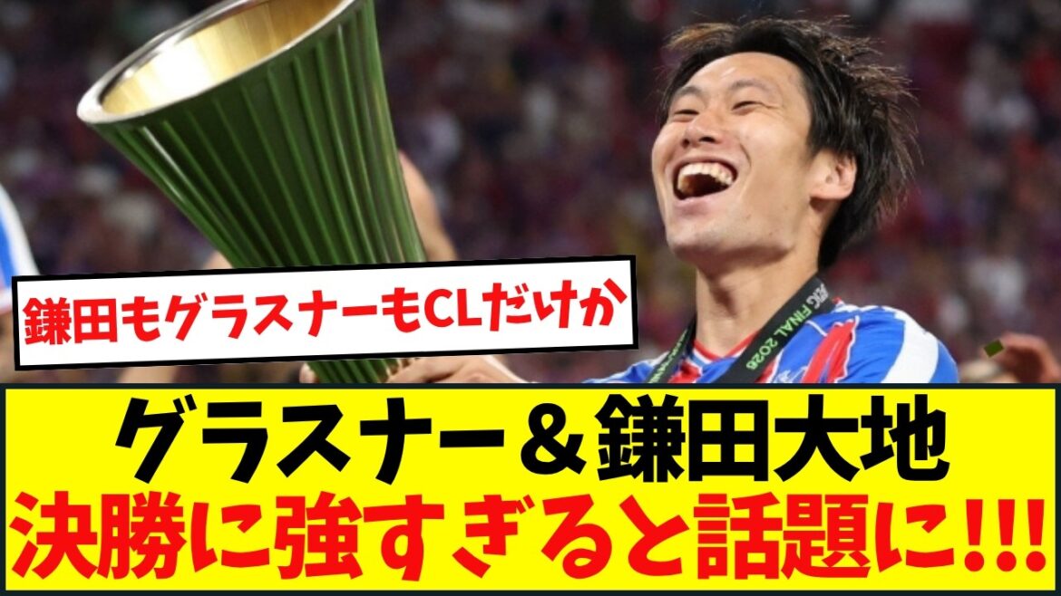 « Cup Fighter » Daichi Kamata remporte le titre à Crystal Palace ! Première victoire en ECL dès la première apparition ! « Cup Fighter » Daichi Kamata remporte le titre à Crystal Palace ! Première victoire en ECL dès la première apparition !