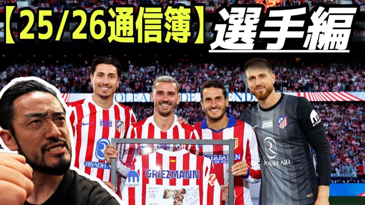 [Résumé][Évaluation à 5 niveaux de tous les joueurs]Bulletin de l'Atlético 25/26 = Édition joueur =