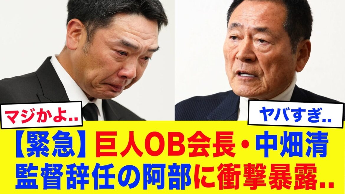 "En fait, j'ai aussi l'habitude de frapper ma fille..." Kiyoshi Nakahata est choqué par l'arrestation et la démission d'urgence de Shinnosuke Abe. Le « passé caché » révélé par le président de l'OB et le message en larmes qu'il envoie à la famille Abe sont choquants...[Baseball professionnel][Yomiuri Giants]