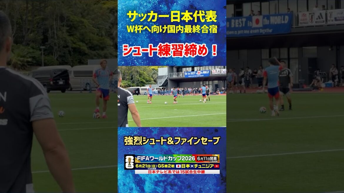 [C'est incroyable de décider et d'arrêter ! ]#Équipe nationale de football du Japon #Kiyo Ueda #Ritsu Doan #Keisuke Osako #Camp d'entraînement pour la Coupe du Monde de la FIFA 2026 ! #shorts