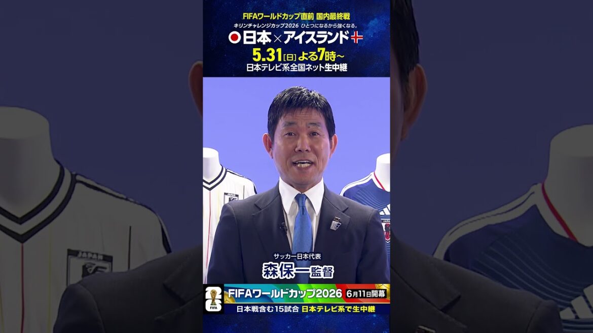 14 jours avant l'ouverture ⚽️ #Équipe nationale de football du Japon #Coach Hajime Moriyasu ``Diffusion en direct du dernier match national juste avant la Coupe du Monde le 31'' #Coupe du Monde FIFA 2026 #Football #shorts