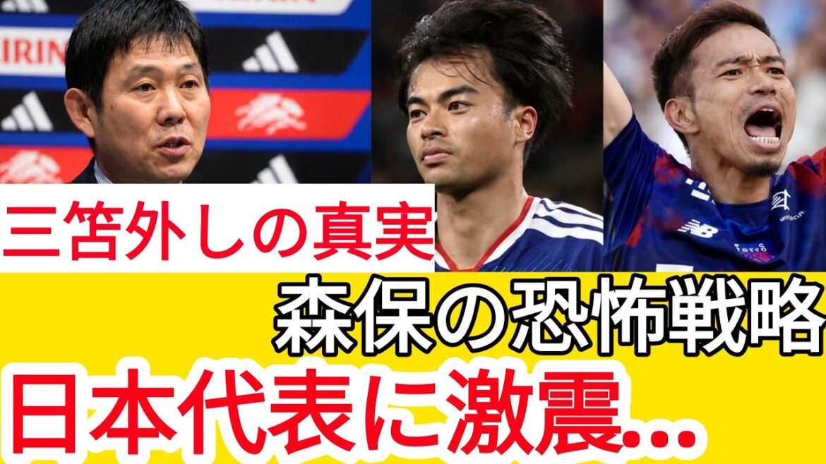 Pourquoi Kaoru Mitoma n'a-t-il pas été sélectionné ? L’objectif de Moriyasu Japon révélé[Coupe du Monde 2026]