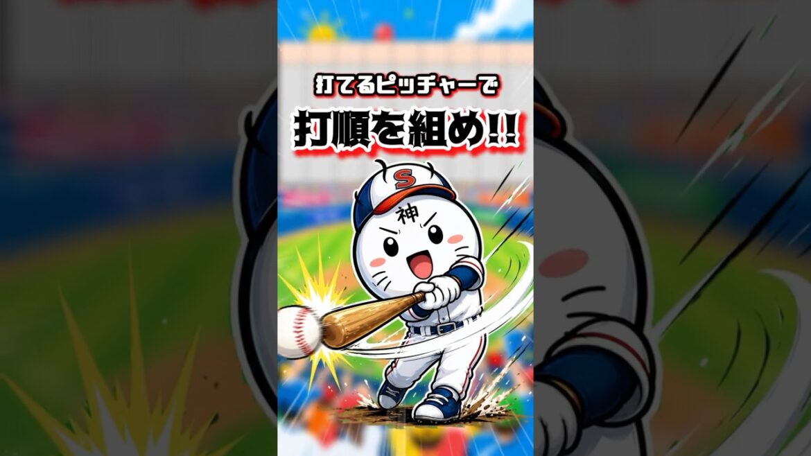 Configurez votre ordre au bâton avec des lanceurs capables de frapper ! #Baseball professionnel #Recommandé #Shohei Otani #Kenta Maeda