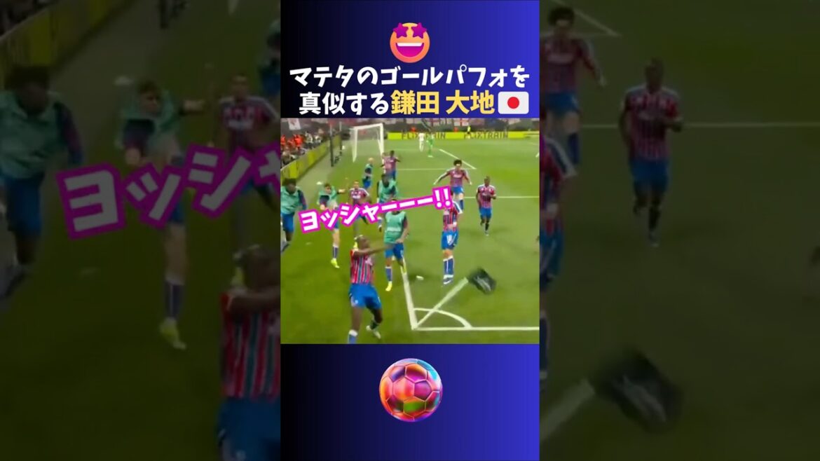 Daichi Kamata donne un coup de pied 🎊 mdr #soccer #Équipe nationale du Japon Daichi Kamata donne un coup de pied 🎊 mdr #soccer #Équipe nationale du Japon