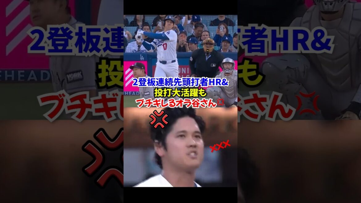 Shohei Ohtani 2 lanceurs d'affilée en tant que premier frappeur et lance avec 1 point et 0 coup sûr, mais il est toujours contrarié 🔥