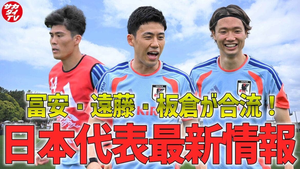 [Équipe nationale du Japon]Wataru Endo, Takehiro Tomiyasu et Ko Itakura rejoignent l'équipe ! La rédactrice en chef, présente pour couvrir la formation du 28 mai, s'explique !