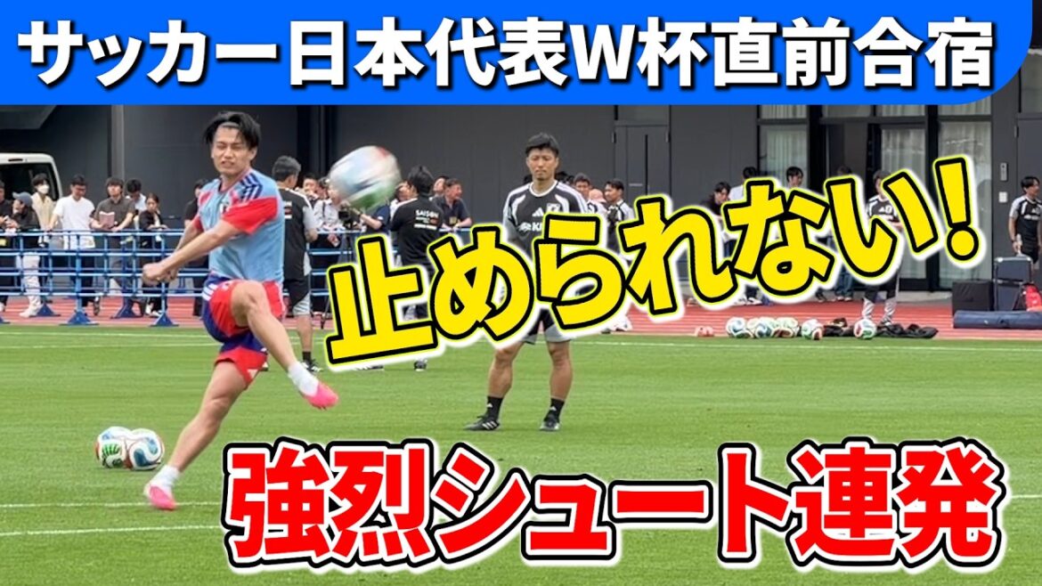 [Cela ne peut pas être arrêté ! ]Kiyo Ueda, Ritsu Doan, Koki Ogawa et d'autres réalisent une série de tirs puissants pendant l'entraînement ! ｜Camp d'entraînement de l'équipe nationale de football du Japon