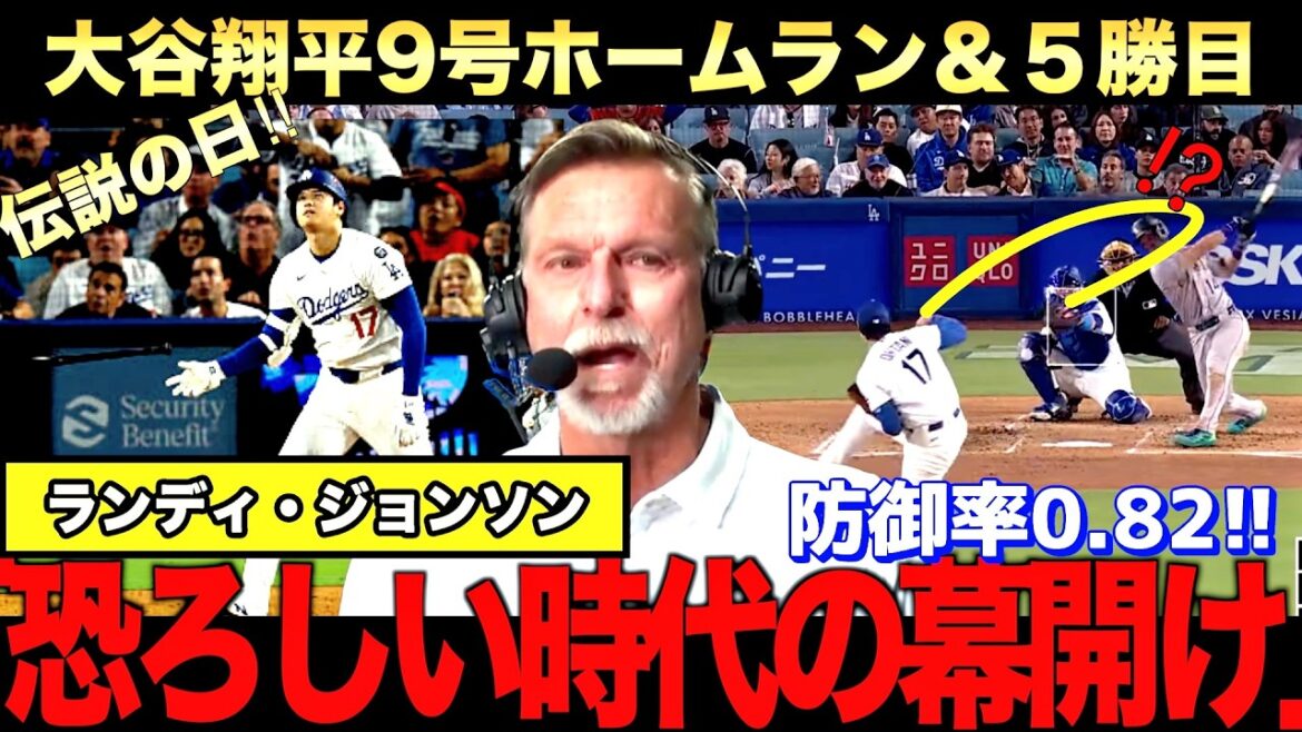 [Commentaire local]Comment Randy Johnson a-t-il perçu la performance extraordinaire de Shohei Otani ? Otani n°9 home run et 5e victoire